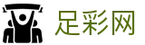 足彩网 - 世界杯2026下注开赛即时资讯